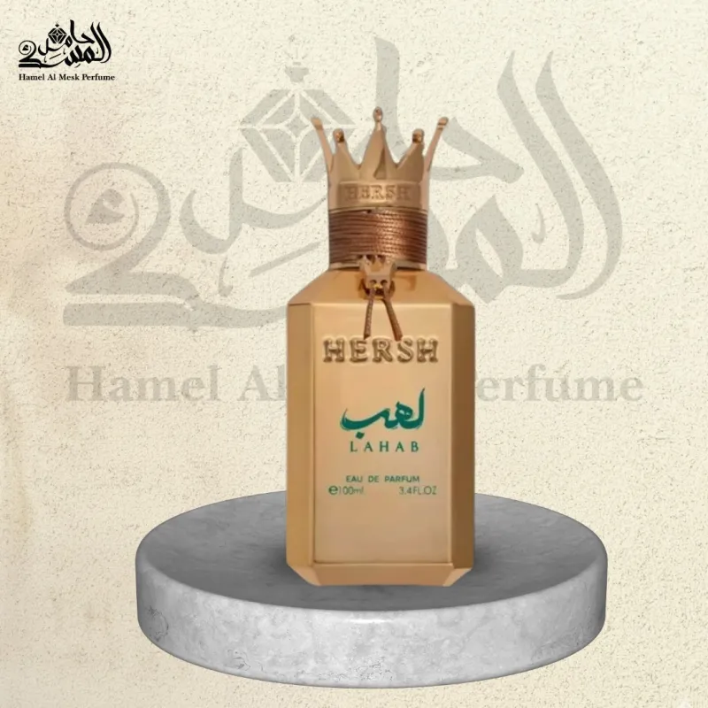 Hersh Lahab - هرش لهب 1